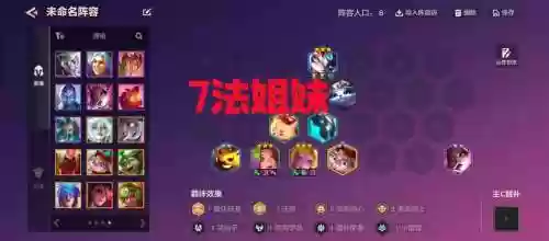 姐妹法阵容搭配插图1