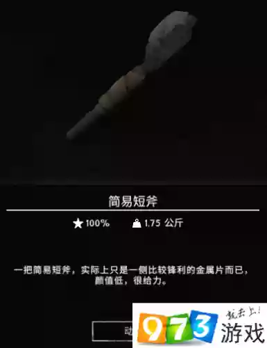 漫漫长夜装备斧子_1插图1