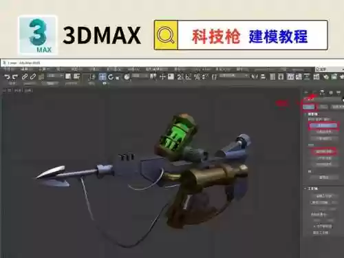 3的max武器建模教程_1插图1