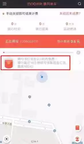 摩拜红包多赚钱攻略插图1