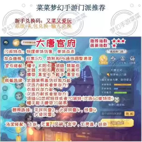 手游梦幻西游玩打造那个门派好插图1