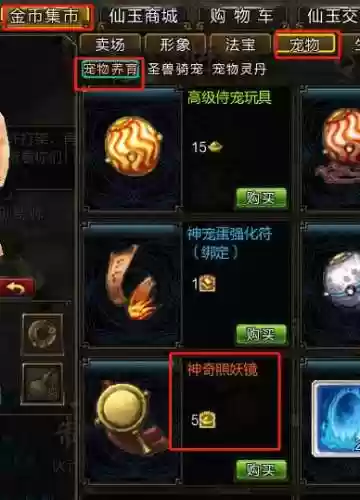 寻仙皮卡丘坐骑技能插图