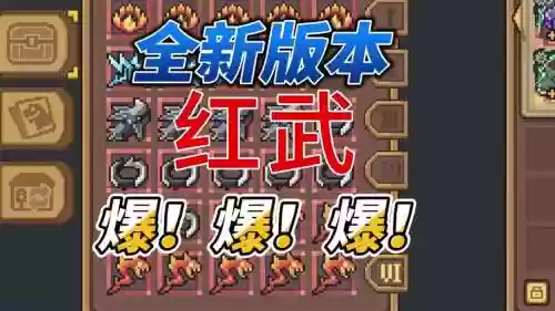 元气骑士红色武器是什么意思_1插图1