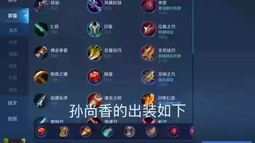 王者荣耀孙尚香六神装备插图1
