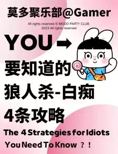狼人杀白痴攻略插图1