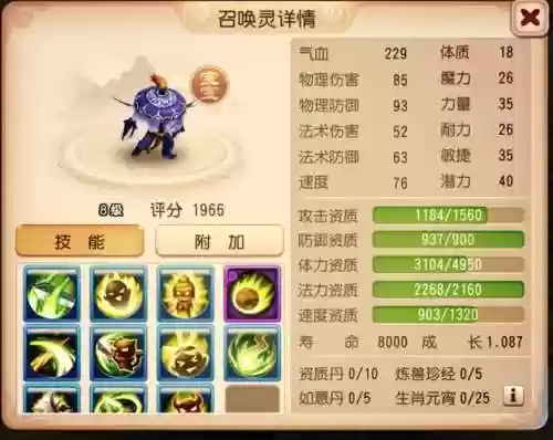梦幻西游手游合物攻宠
