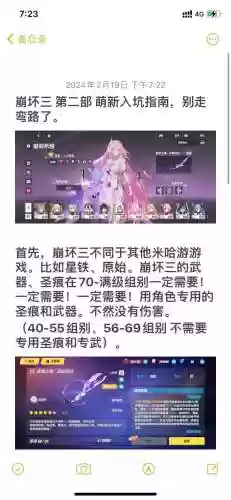 崩坏3最好的攻略app