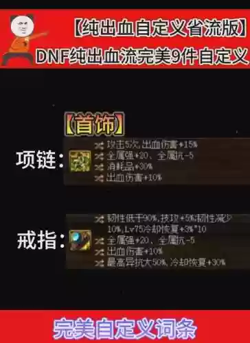 出血状态增加伤害的装备
