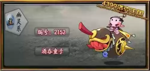 洛克酒吞童子技能表