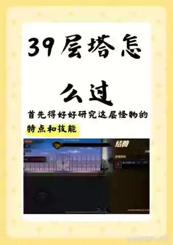 魔塔39层攻略隐藏道具插图