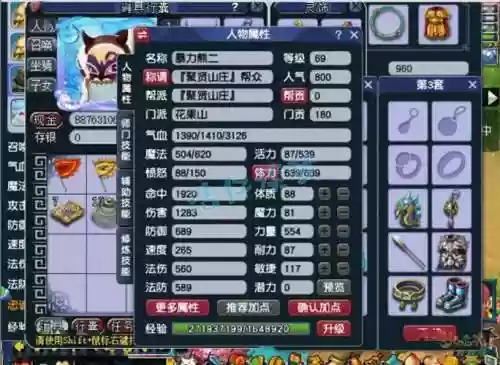 梦幻西游69pt能秒多少_2插图