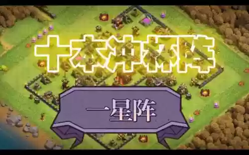 10.10奇葩阵容
