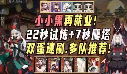 小小黑搭配阵容插图1