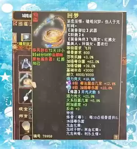 毒30万的大话手游女人装备插图