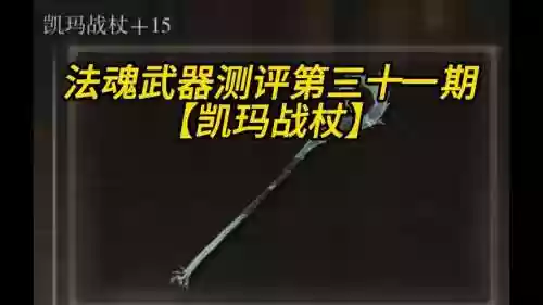 黑魂三法爷最好的武器插图