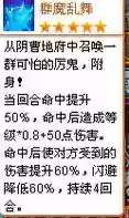 群魔乱舞暗神技能插图