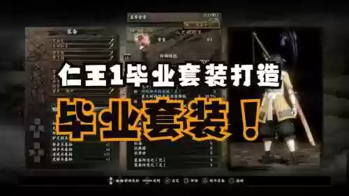 仁王如何打造装备