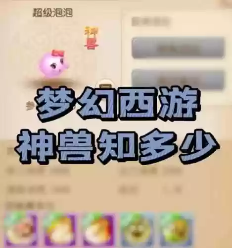 梦幻西游转神兽