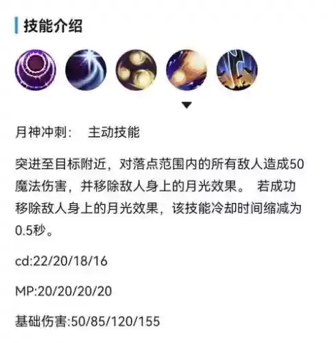 皎月技能解说插图