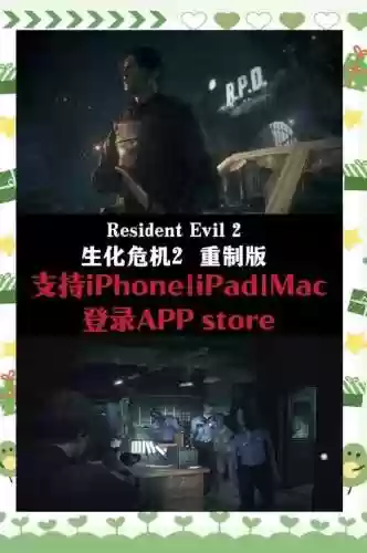 生化危机2模拟手机版攻略插图1