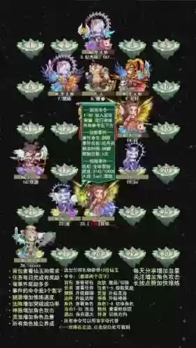 西游修仙阵容插图