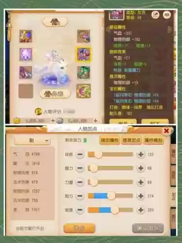 手机梦幻西游普陀怎么加点