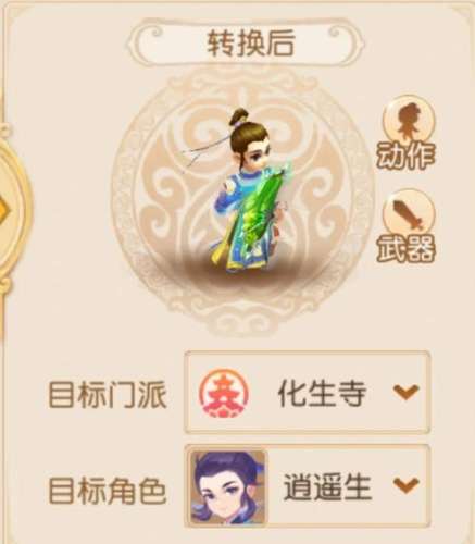 梦幻西游后三门派插图