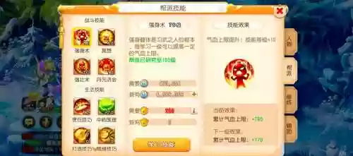 梦幻西游帮派怎么升级书院插图1