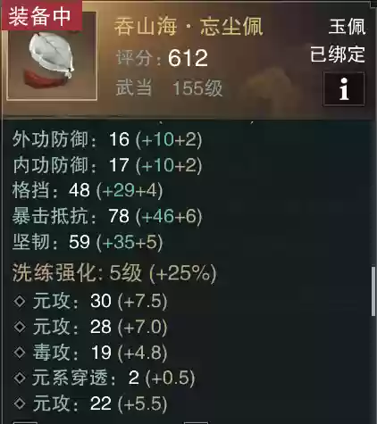 楚留香装备评分数据插图