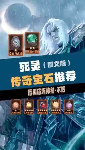 宝石法师阵容搭配插图1