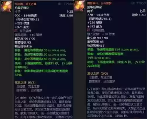 大灾变武器与狂暴