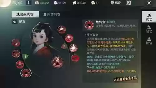 楚留香各门派技能介绍插图