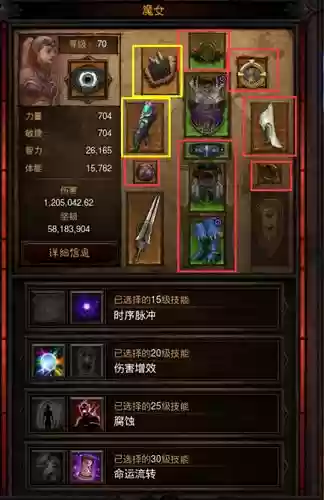 暗黑3法师随从装备选择插图