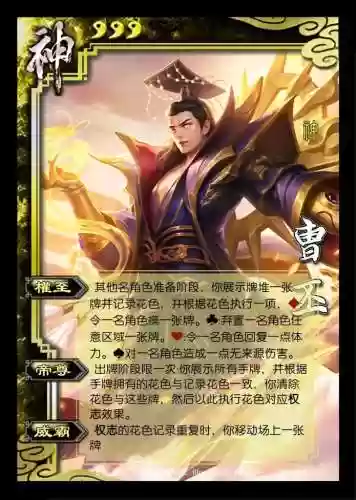 曹丕的技能使用插图1