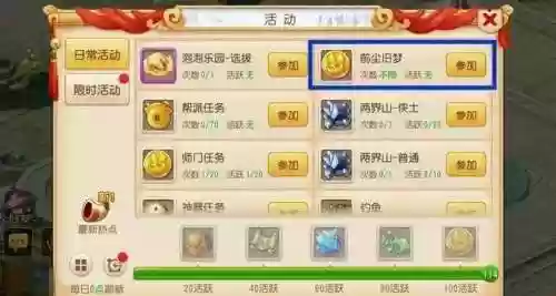 梦幻西游小号活力干什么好插图