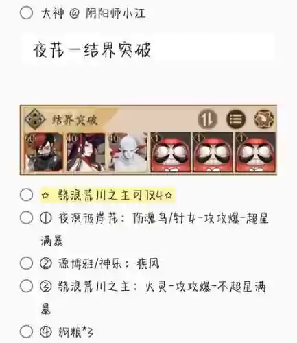 地藏不知火结界阵容搭配插图1