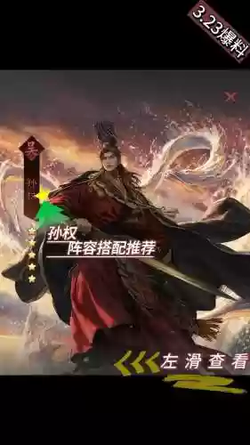 孙权法系阵容_1插图