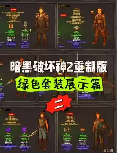 暗黑2重制最强阵容搭配插图