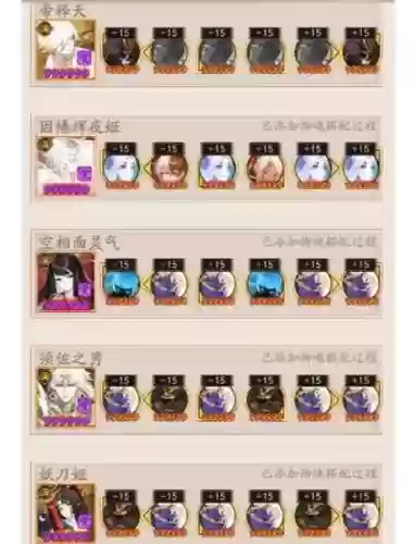 阴阳师般若搭配阵容插图