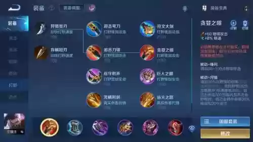 兰陵王的出装打野装备