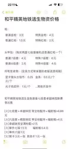 吃鸡装备买卖平台插图