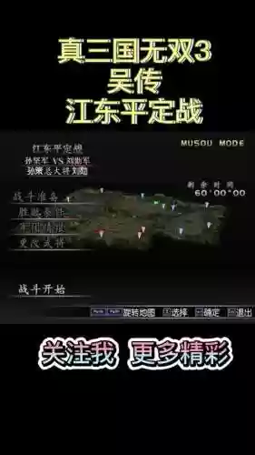 江东脱逃战攻略插图