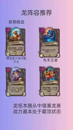 战棋龙女阵容插图