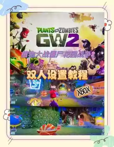 花园战争2技能有多少钱