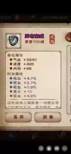 江湖贡献值装备插图1