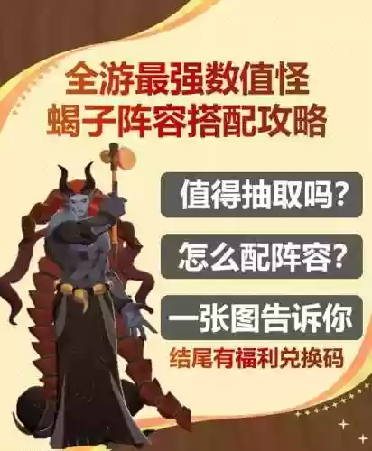 蝎怎么搭配阵容_1插图