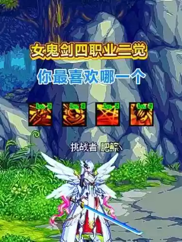 女鬼剑士觉醒技能展示插图1