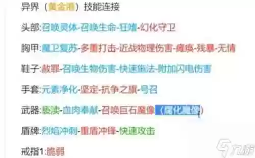 技能链接_1插图