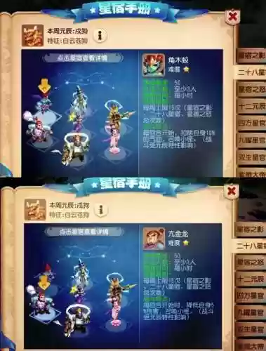 梦幻西游手游星宿与星宿之影插图