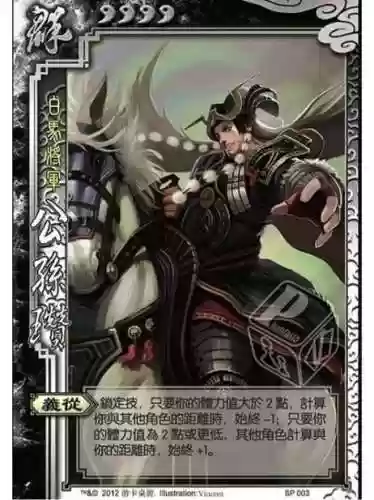 群雄起源公孙瓒技能_1插图